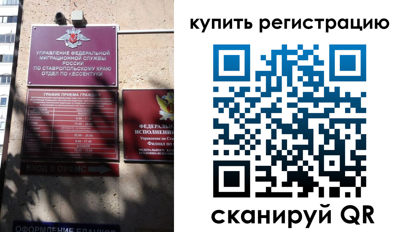 временная регистрация в квартире в Хабаровске