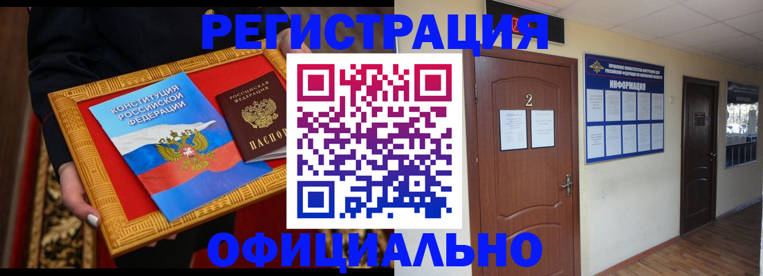временная регистрация для школы в Хабаровске