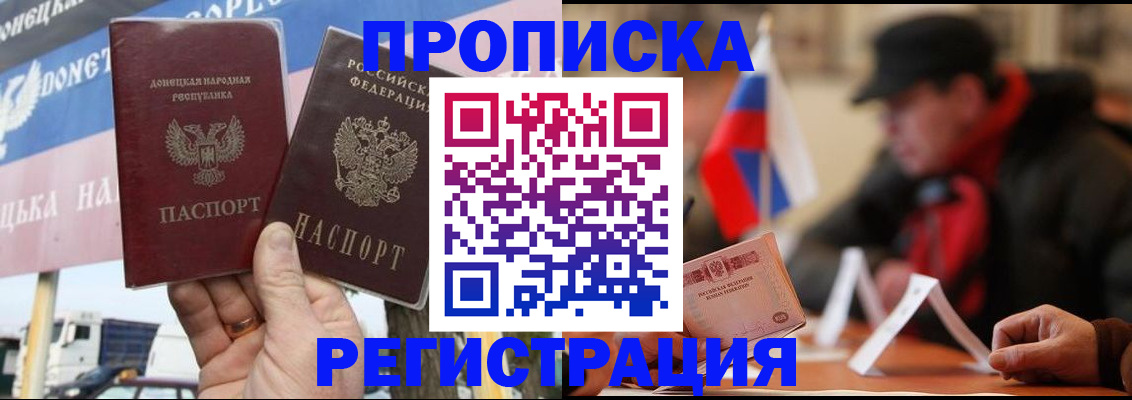 прописка регистрация в Хабаровске