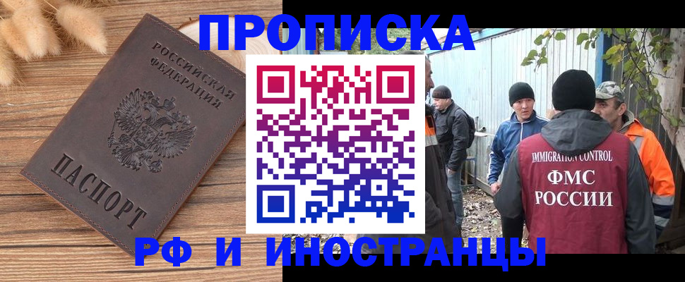 временная регистрация для школы в Хабаровске