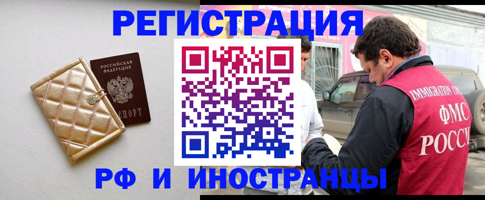 прописка законно в Хабаровске