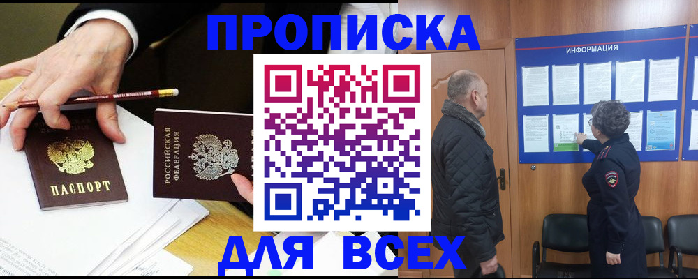 прописка гарантия в Хабаровске