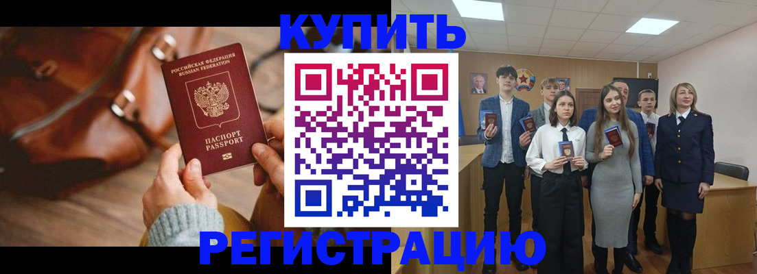 временная регистрация в квартире в Хабаровске