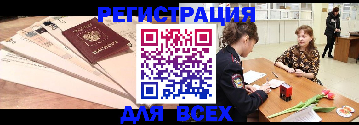 временная регистрация в Хабаровске